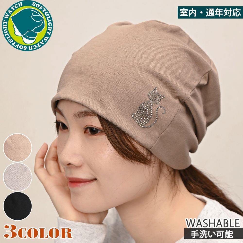 NEW【通年対応】ソフト＆ライト BIG ワッチ キャップ 猫 キャット 医療用　室内用　ケア帽子　