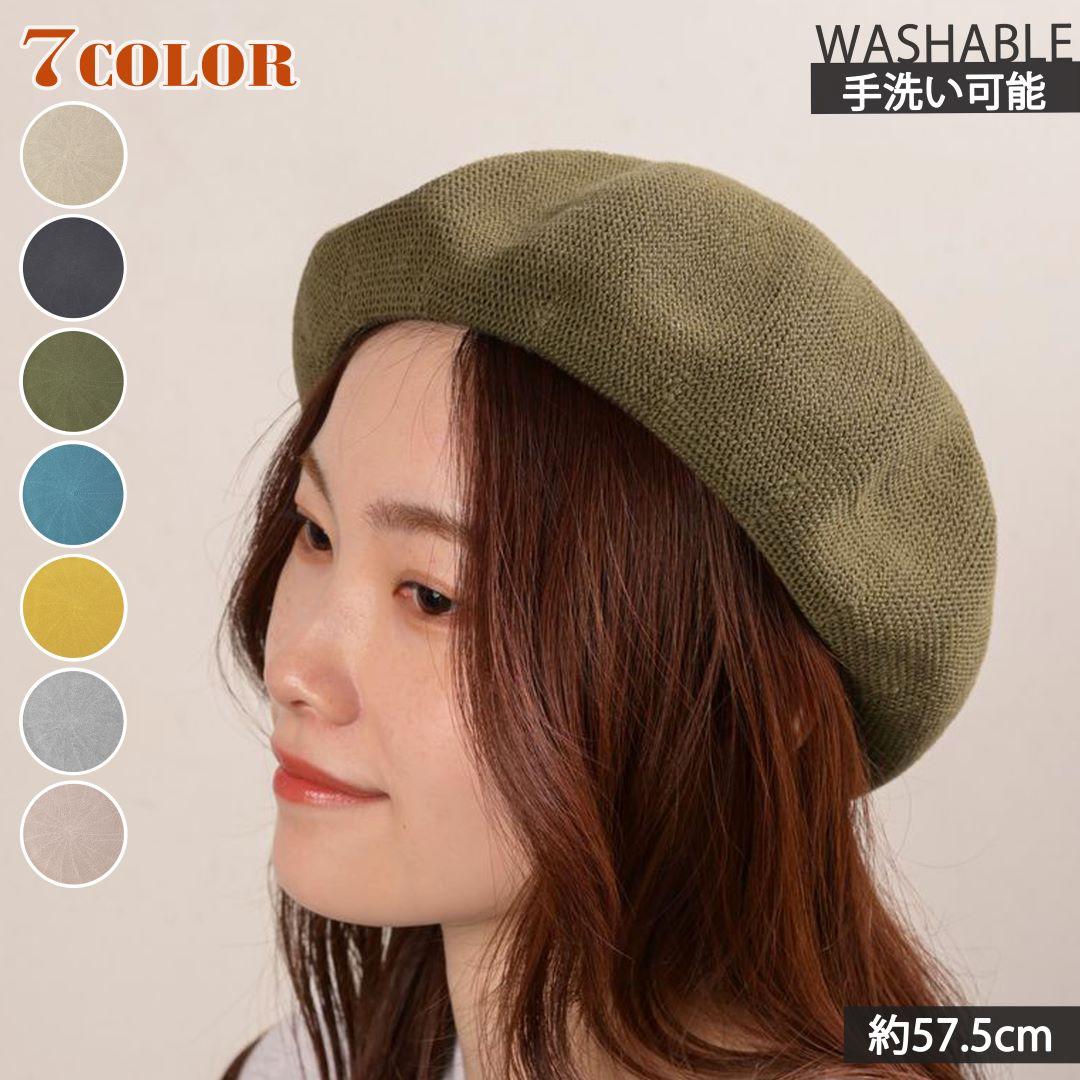 NEW2025 春夏コットンベレー　レディース　サマー　ベレー　帽子　手洗い可能　フリーサイズ