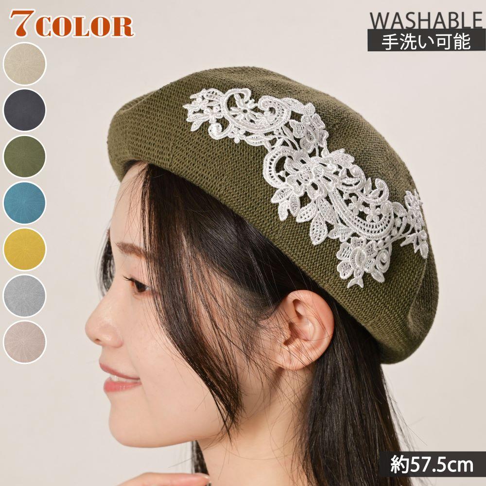 NEW【2025 春夏】レース付き　コットン　ベレー　レディース　春夏　手洗い可能　フリーサイズ