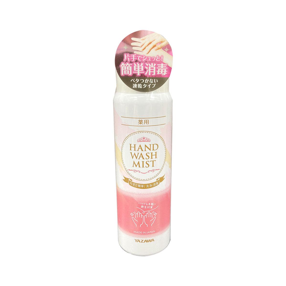 YAZAWA 薬用 手指消毒スプレー 100ml