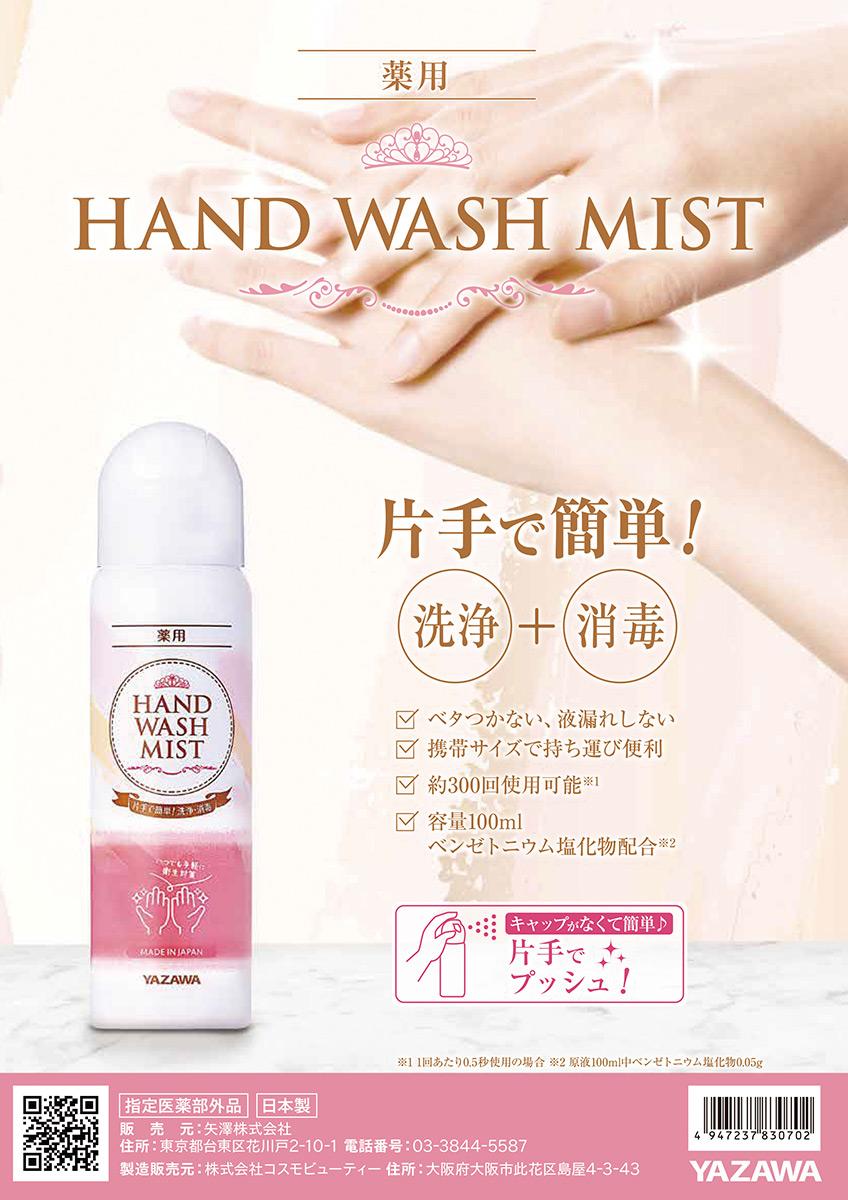 YAZAWA 薬用 手指消毒スプレー 100ml