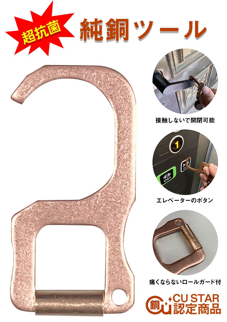 YAZAWA 超抗菌 純銅ツール