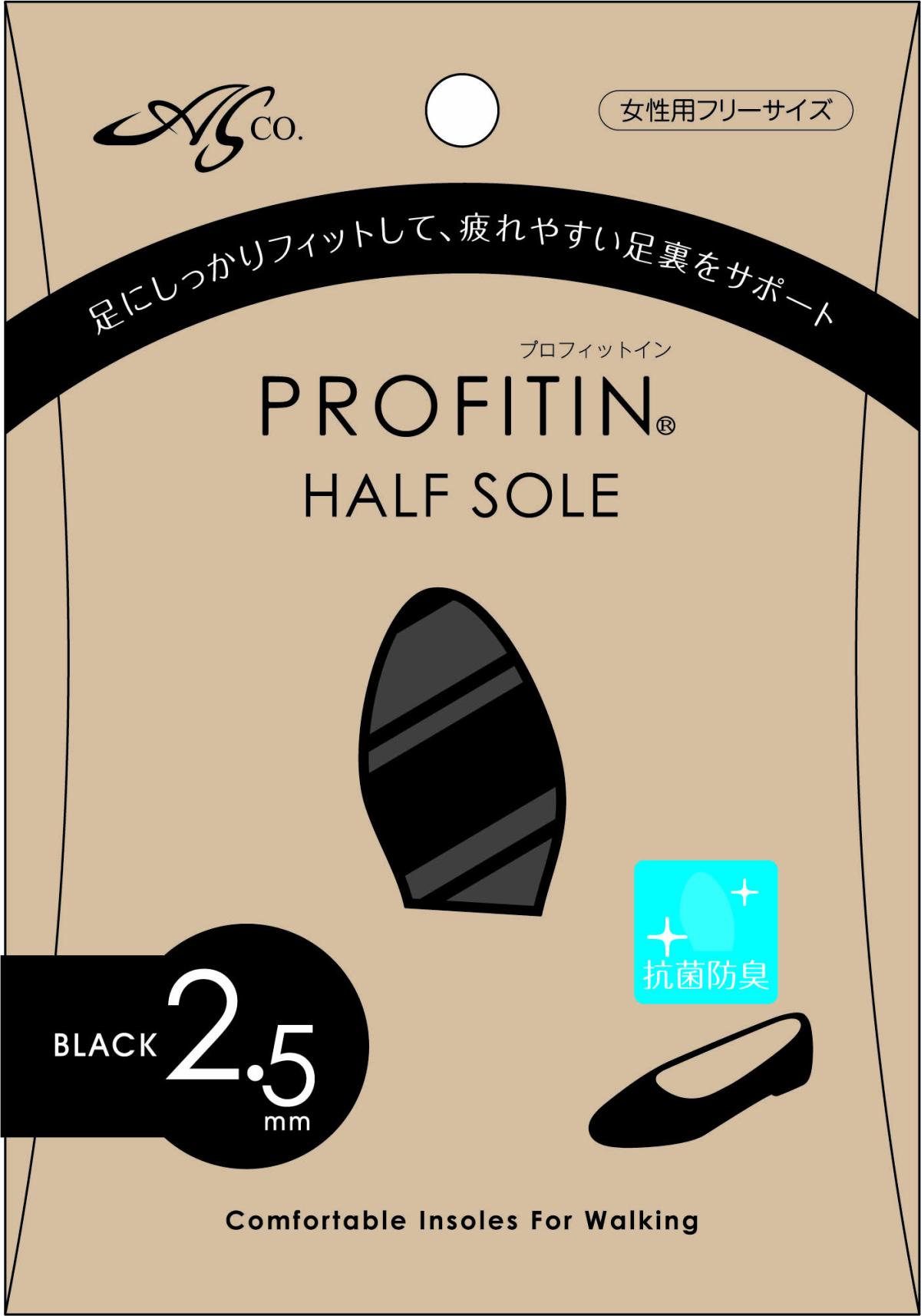 プロフィットイン ハーフソール 2.5mm ブラック