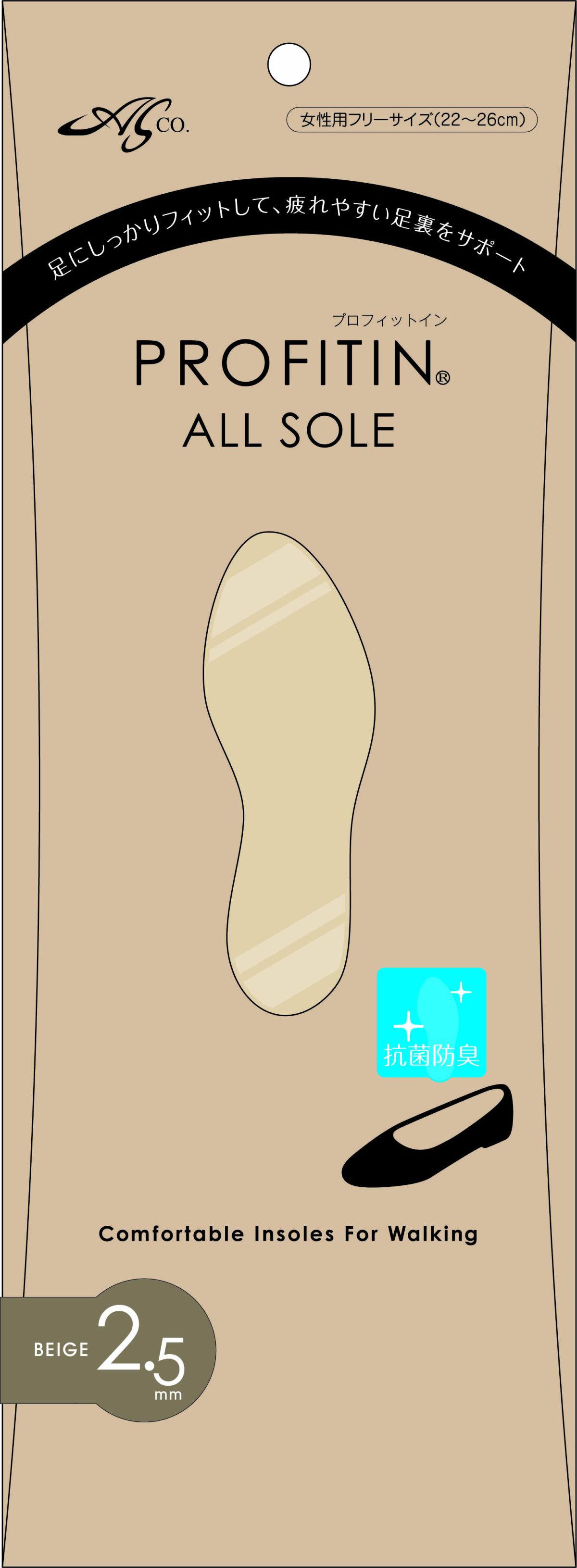 プロフィットイン オールソール 2.5mm ベージュ