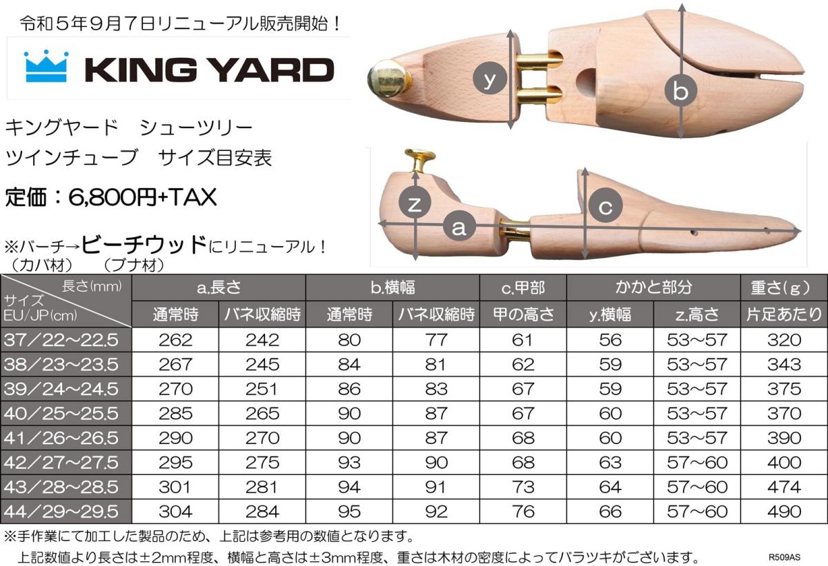 KINGYARDキングヤード　シューツリー　ツインチューブ3722225cm