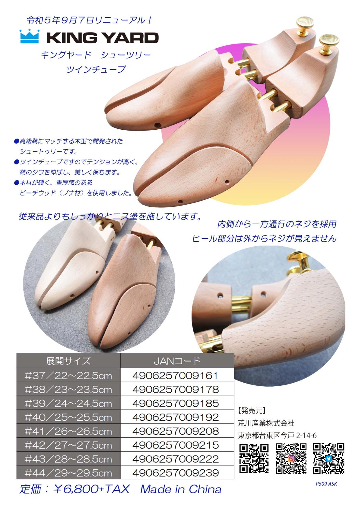 KINGYARDキングヤード　シューツリー　ツインチューブ4328285cm