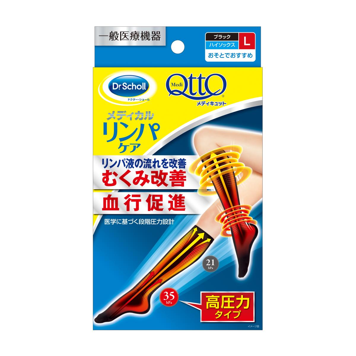 【一般医療機器】メディキュット　メディカル　ハイソックス Ｌ