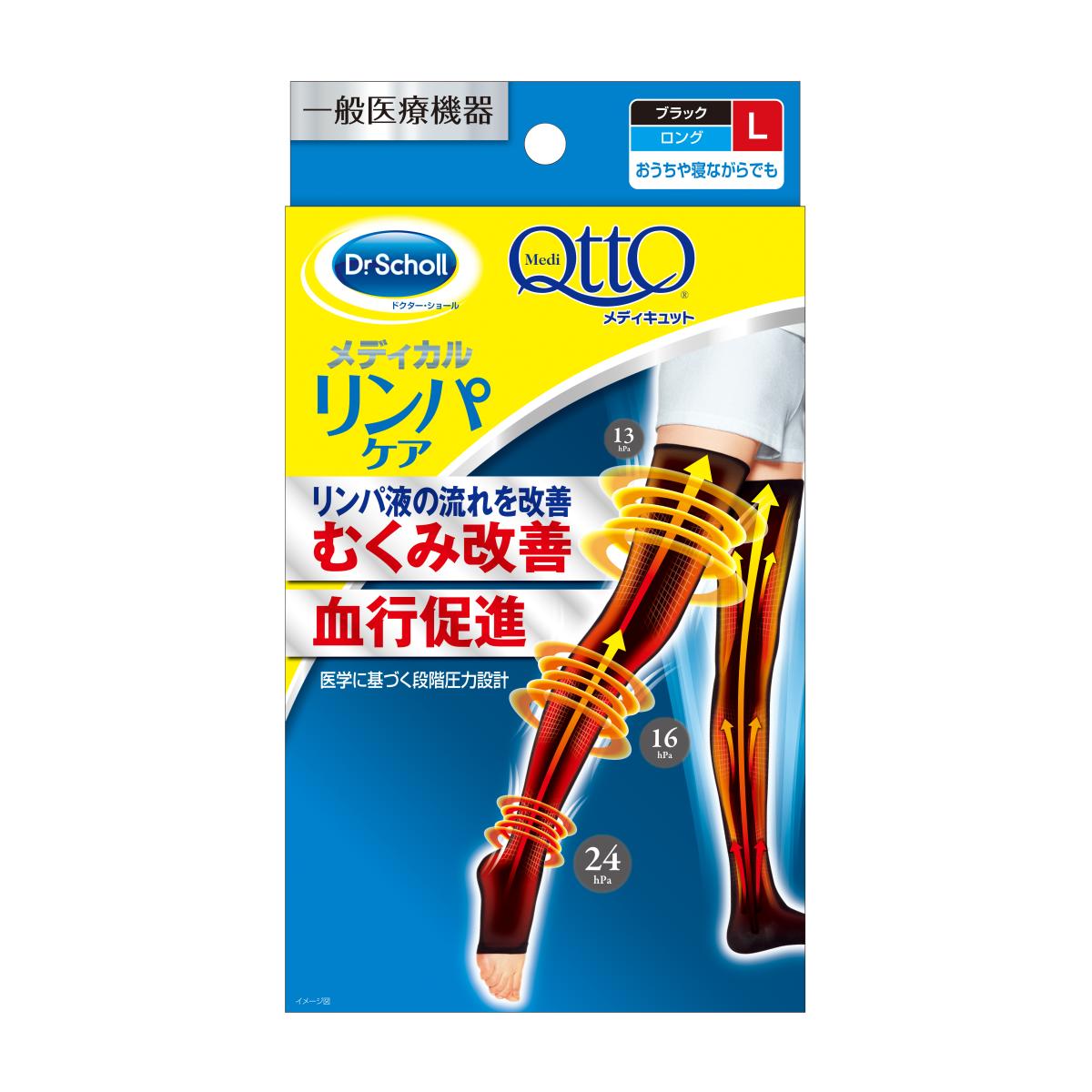 【一般医療機器】メディキュット メディカル ロング Ｌ