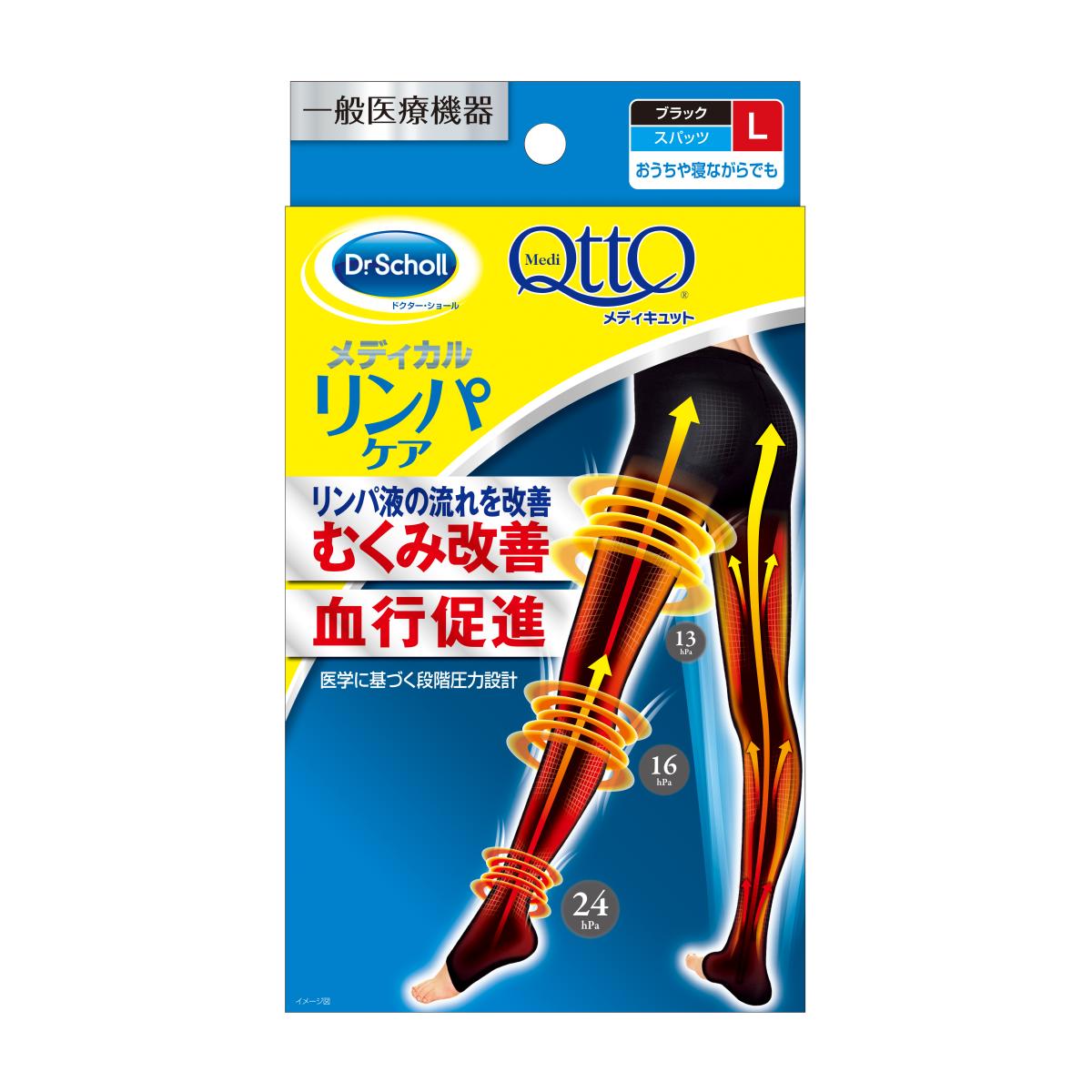 【一般医療機器】メディキュット メディカル スパッツ Ｌ