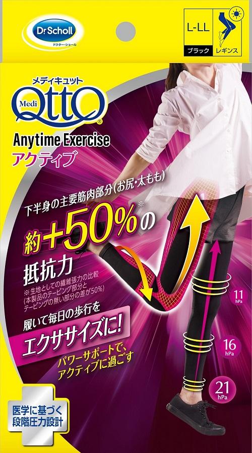 おそとでメディキュット　エニタイムエクササイズアクティブ　L-LL