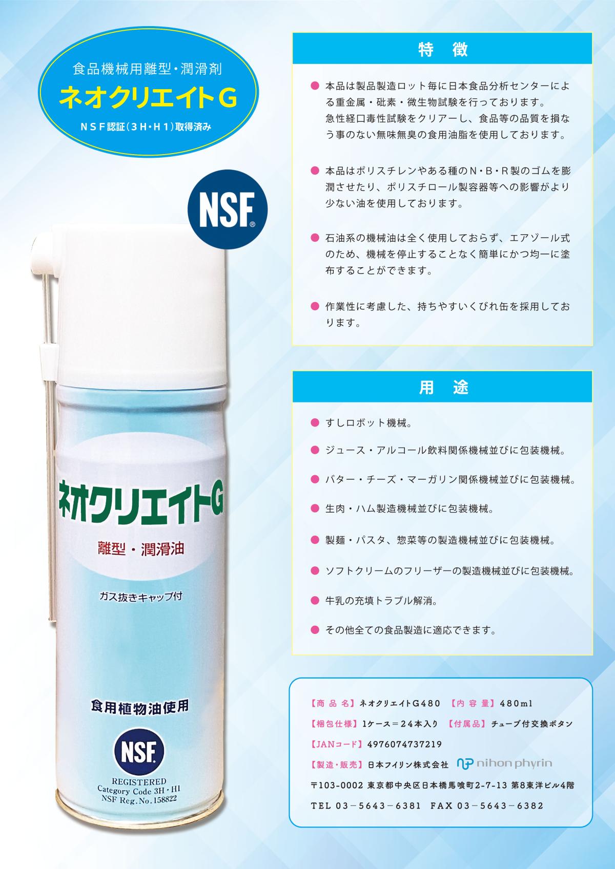 軽減税率対象ネオクリエイトG480