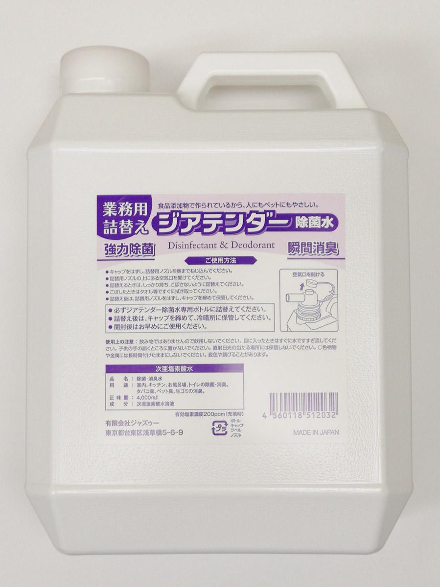 ジアテンダー 除菌水 200ppm 詰替用４Ｌ