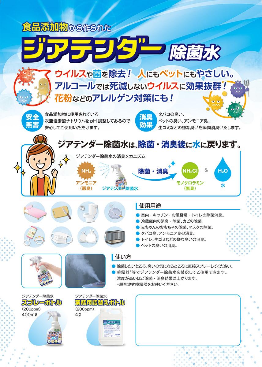 ジアテンダー 除菌水 200ppm ４００ｍｌ
