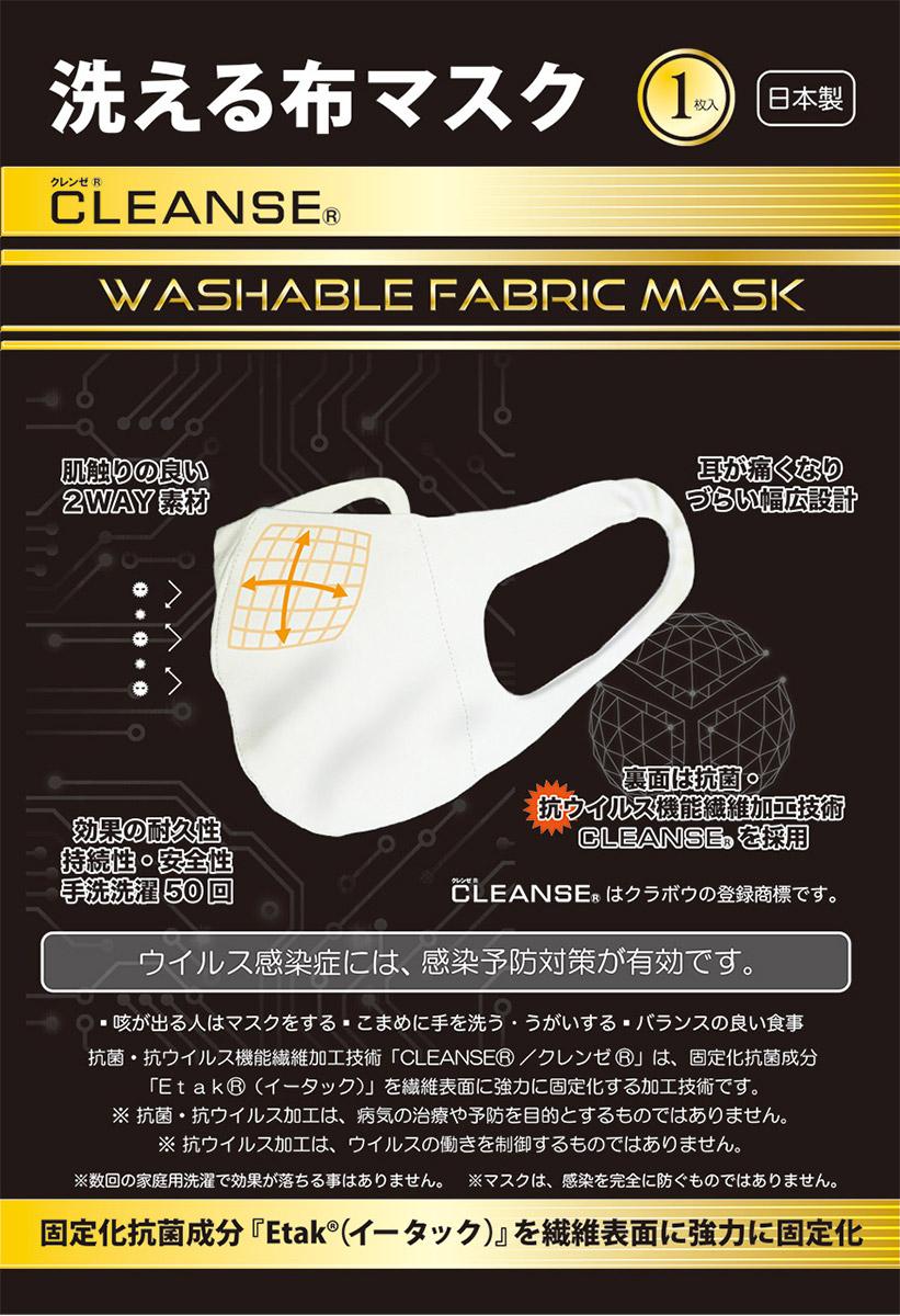 洗える抗菌布マスク　クレンゼ　ホワイト　Ｍ　男性用