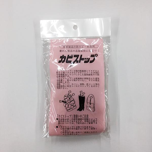 カビストップ　10個入り