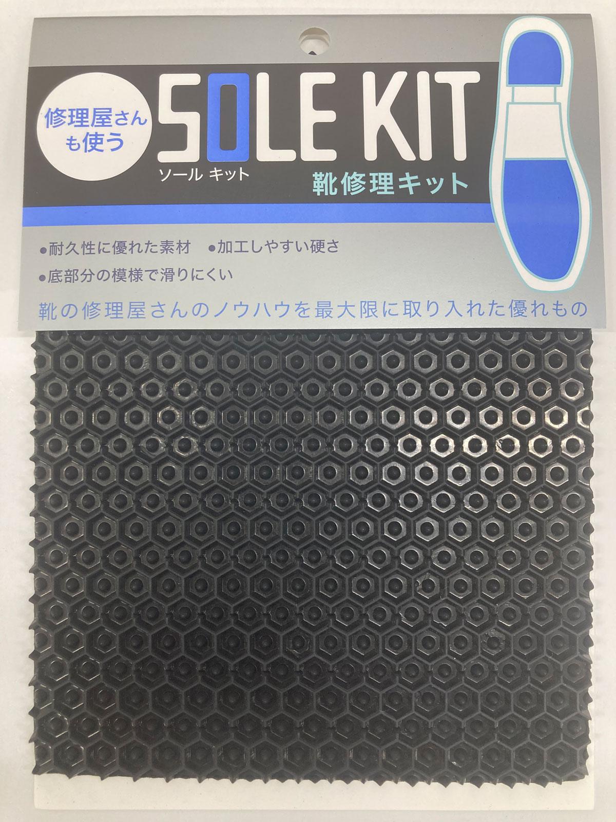 ソールキット 新AGシート ブラック