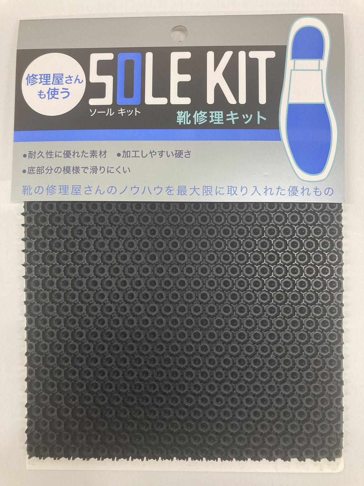 ソールキット AGシート ブラック