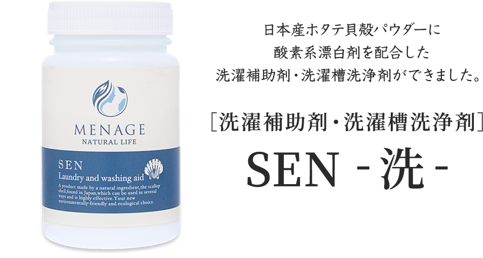 MENAGE NATURAL LIFE　SEN　洗　150g