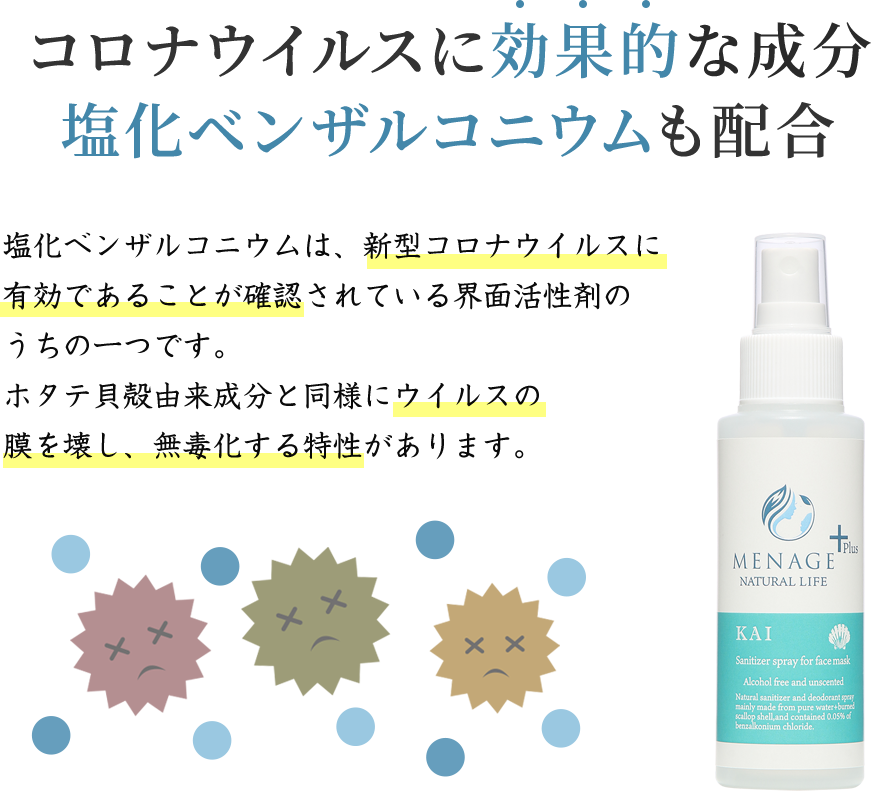 MENAGE　KAI 快　マスク用除菌スプレー 100ml