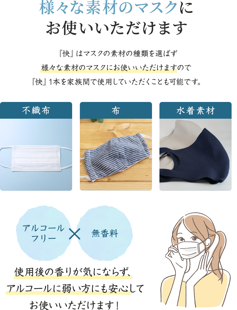 MENAGE　KAI 快　マスク用除菌スプレー 100ml