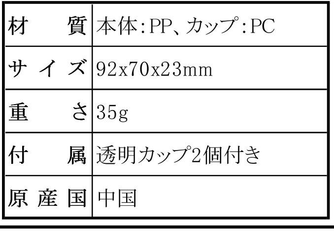 タイガー　PR02　ポイズンリムーバー　透明カップ2個付