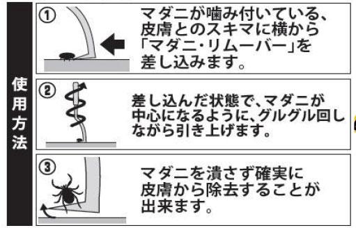 タイガー　マダニリムーバー MR03