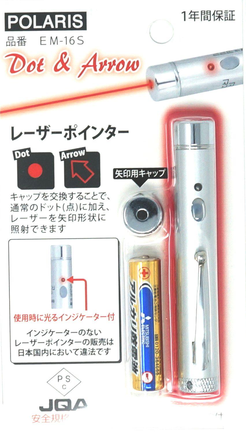 ポラリス　コンパクトレーザーポインター　赤　EM-16S