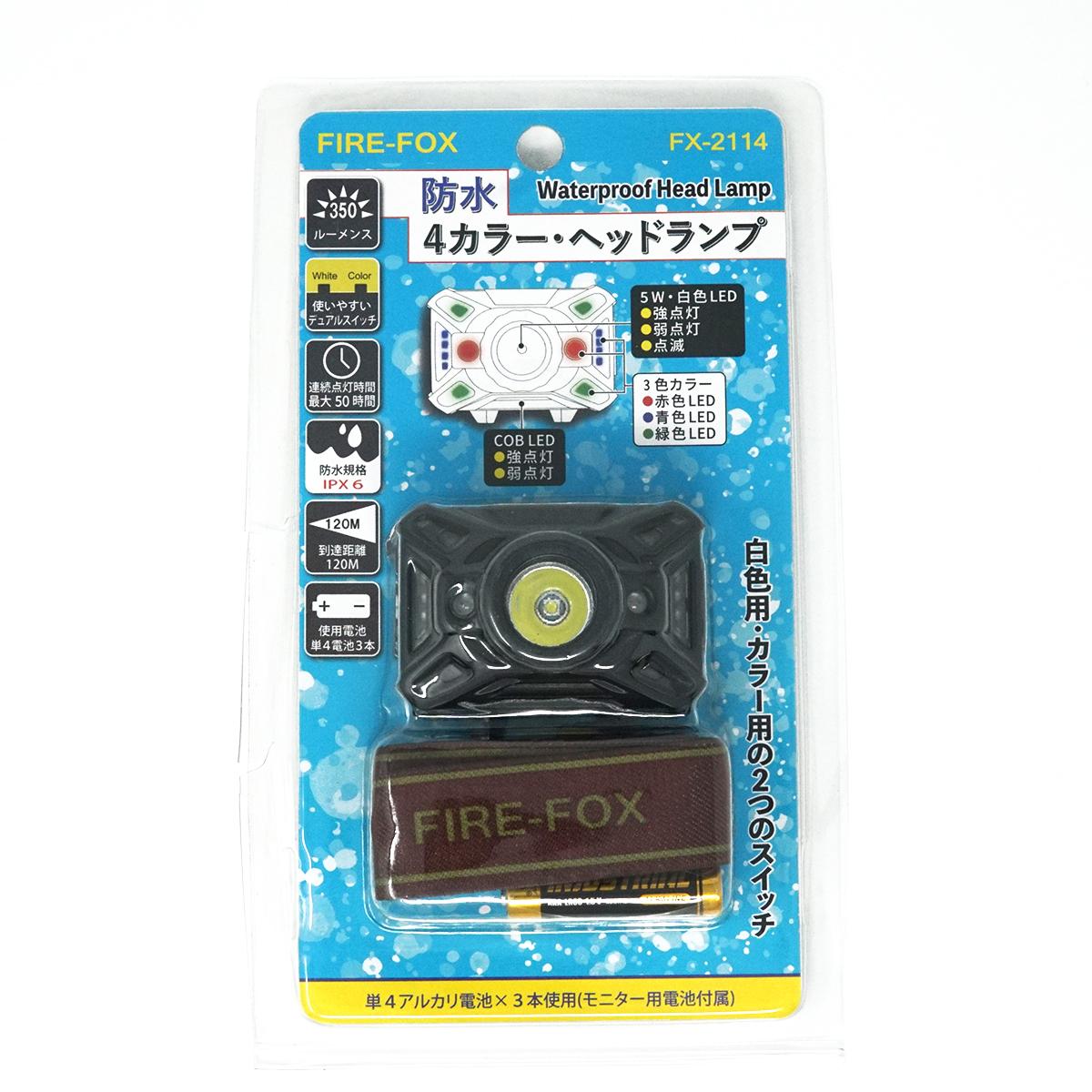 FIRE-FOX FX-2114 防水（IPX6）4カラーLEDヘッドランプ