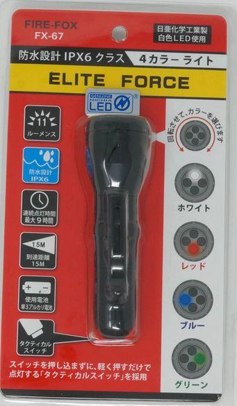 FIRE-FOX　FX-67　ELITE FORCE ４カラーLEDライト