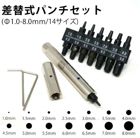 POLARIS(ポラリス)　3591　14サイズ・差替式パンチセット