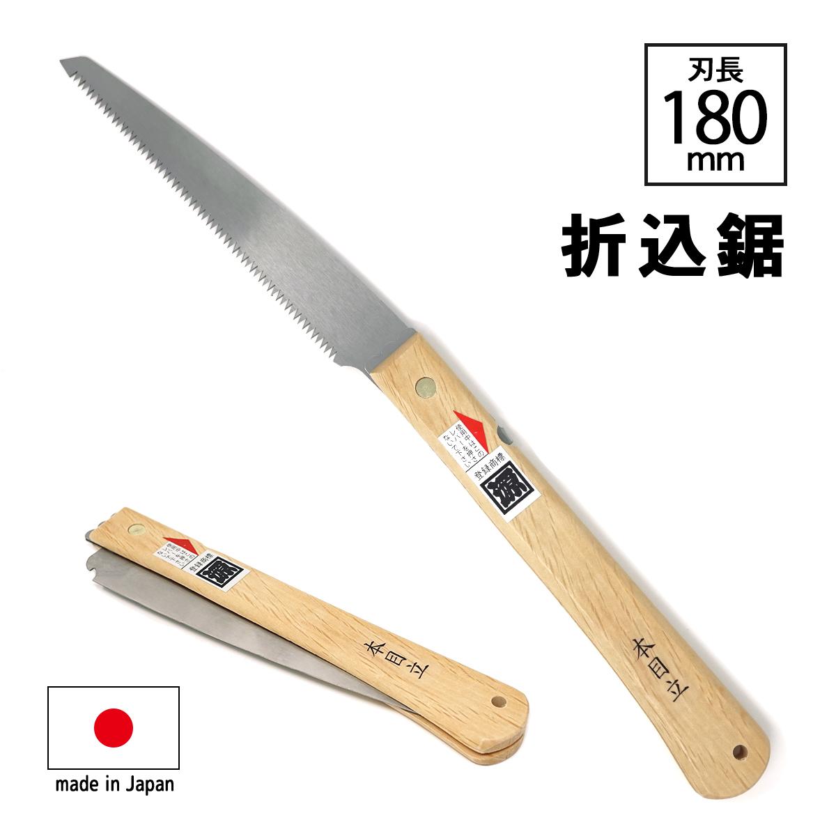 角源　折込鋸　イバラ目　180mm