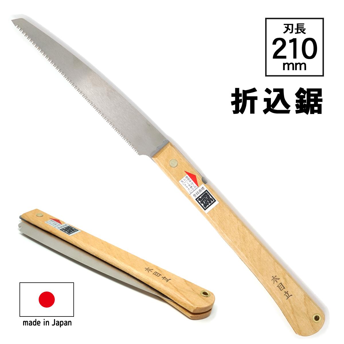 角源　折込鋸　江戸目　210mm