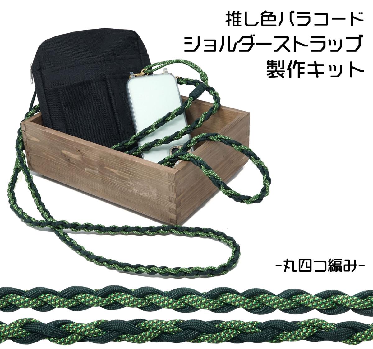 TIGER（タイガー） TKSM-01 ショルダーストラップ キット グリーン