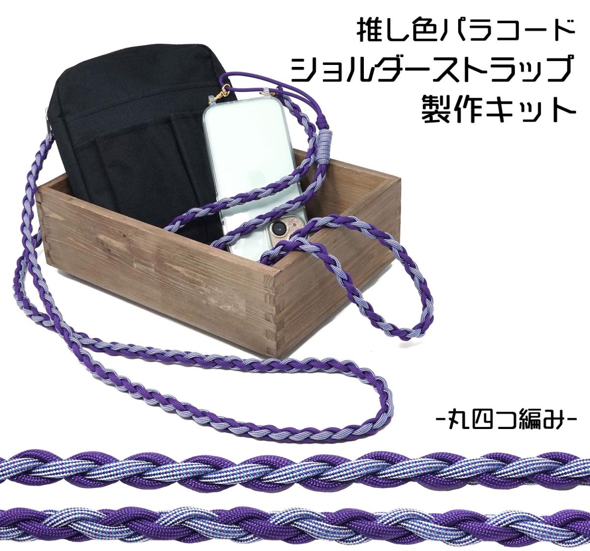 TIGER（タイガー） TKSM-03 ショルダーストラップ キット パープル