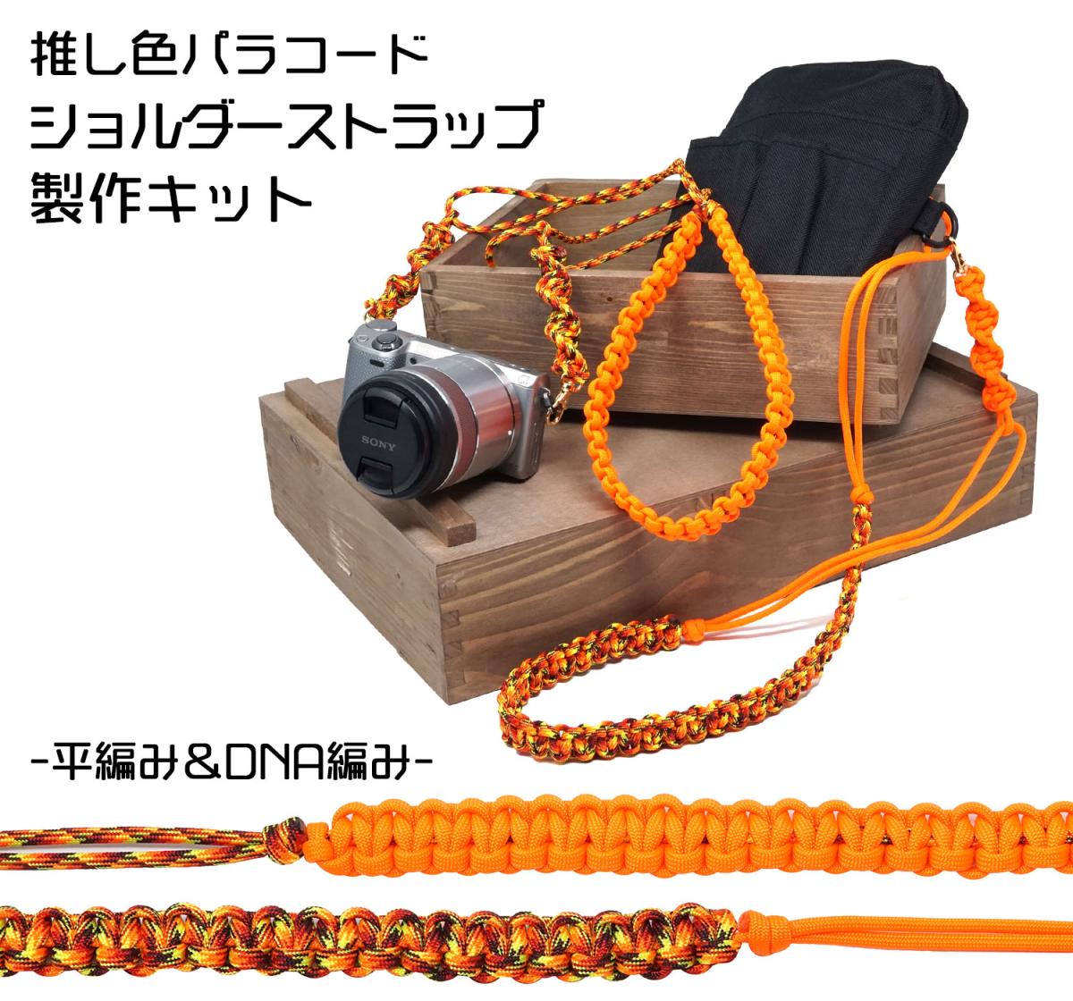 TIGER（タイガー） TKSH-03 ショルダーストラップ キット オレンジ