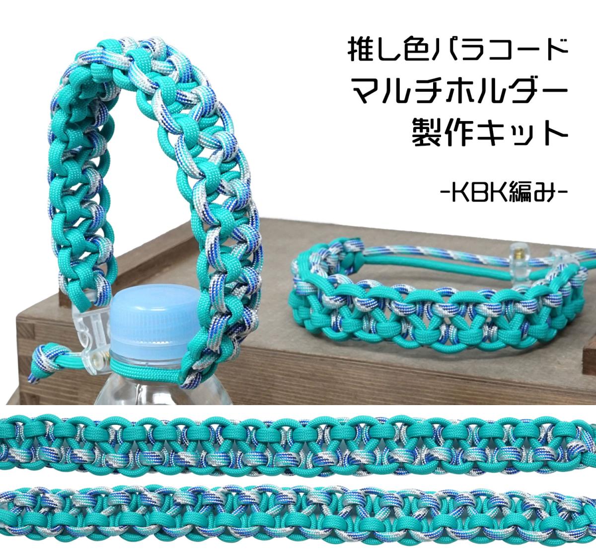 TIGER（タイガー） TKMK-01 マルチホルダーキット グリーン