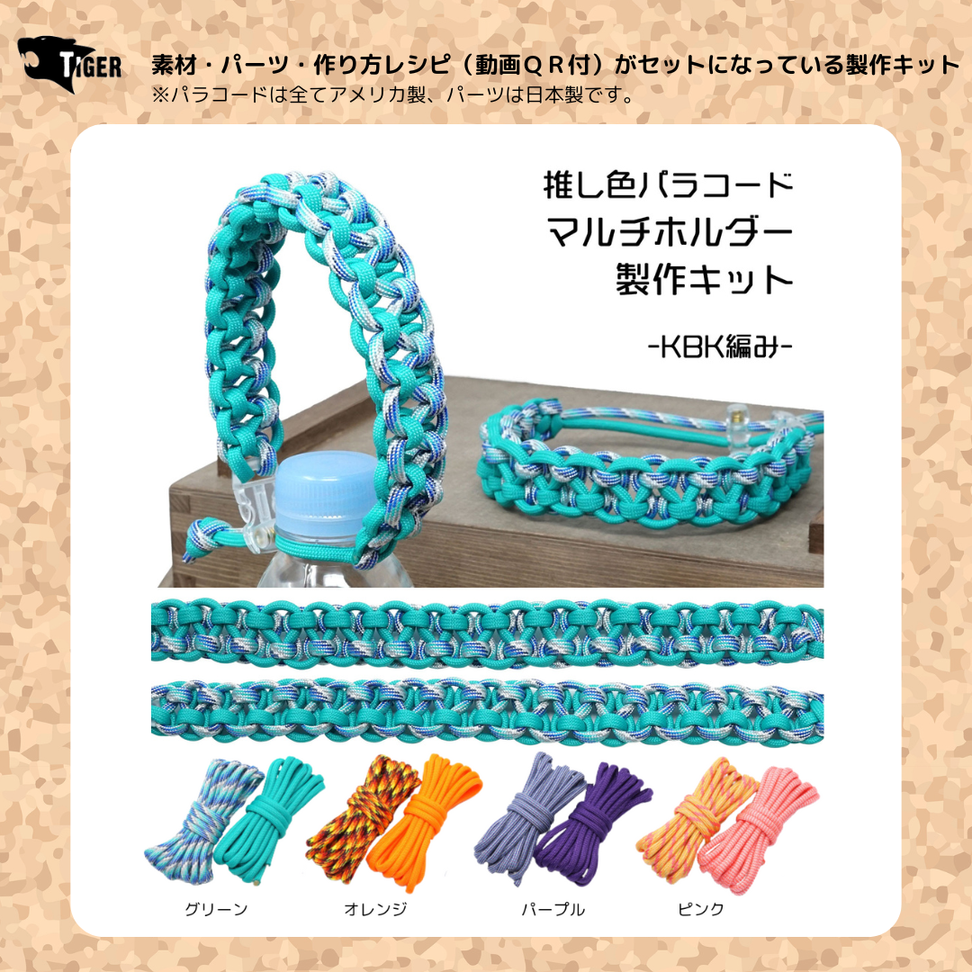 TIGERタイガー TKMK01 マルチホルダーキット グリーン