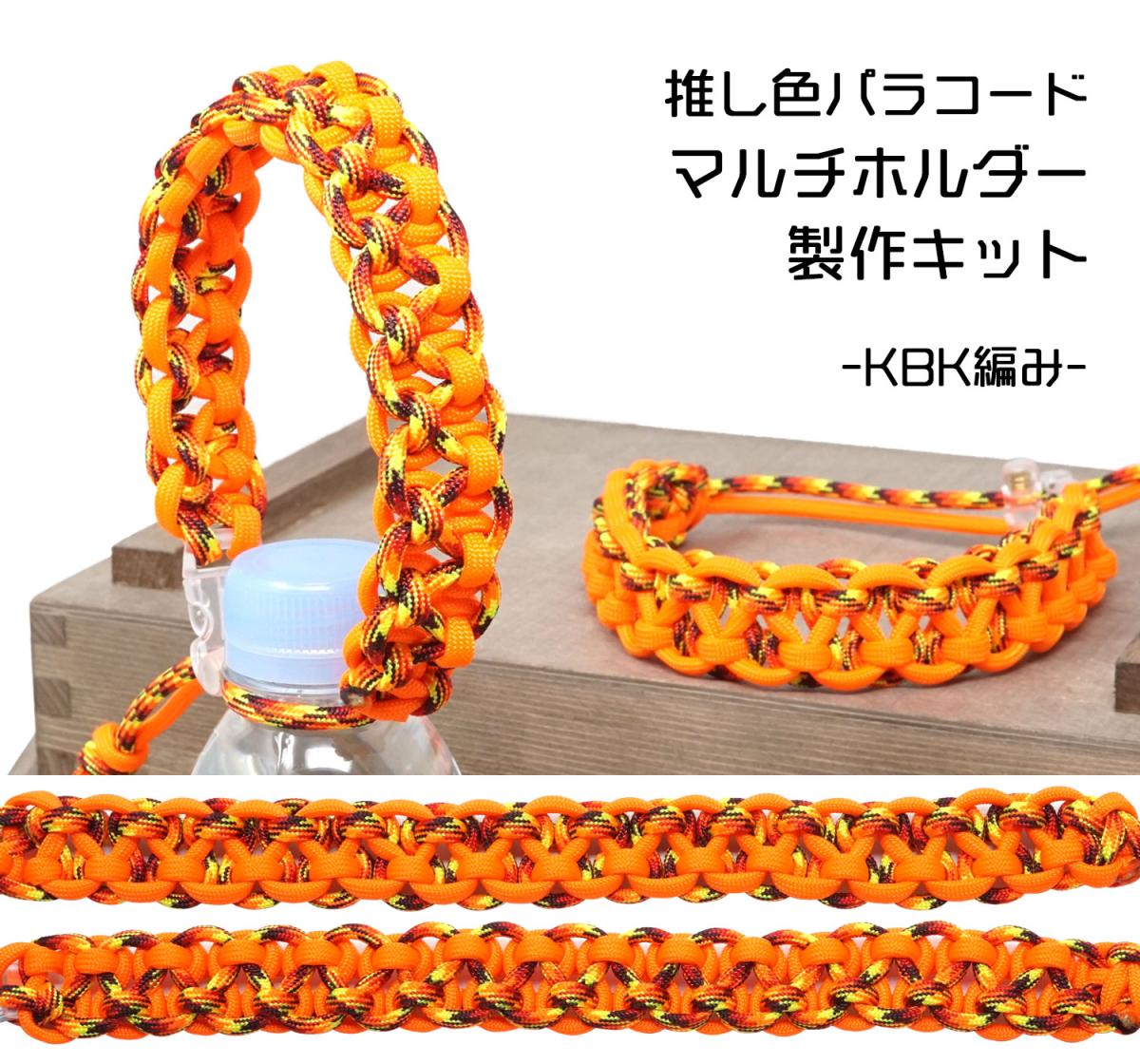 TIGER（タイガー） TKMK-02 マルチホルダー キット オレンジ