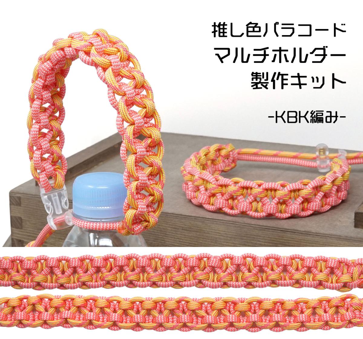 TIGER（タイガー） TKMK-04 マルチホルダー キット ピンク