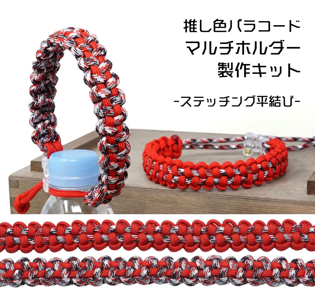 TIGER（タイガー） TKMS-01 マルチホルダー キット レッド