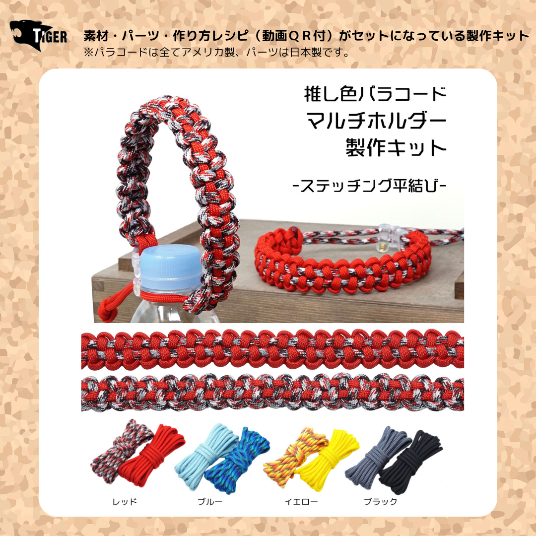 TIGERタイガー TKMS01 マルチホルダー キット レッド