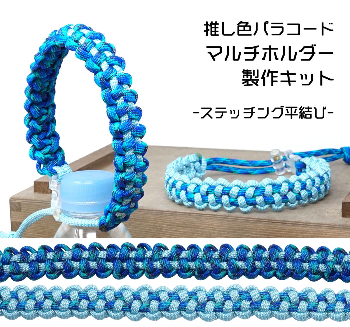 TIGER（タイガー） TKMS-02 マルチホルダー キット ブルー