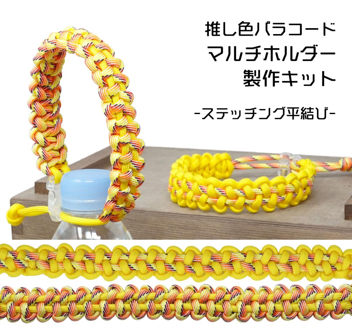 TIGERタイガー TKMS03 マルチホルダー キット イエロー