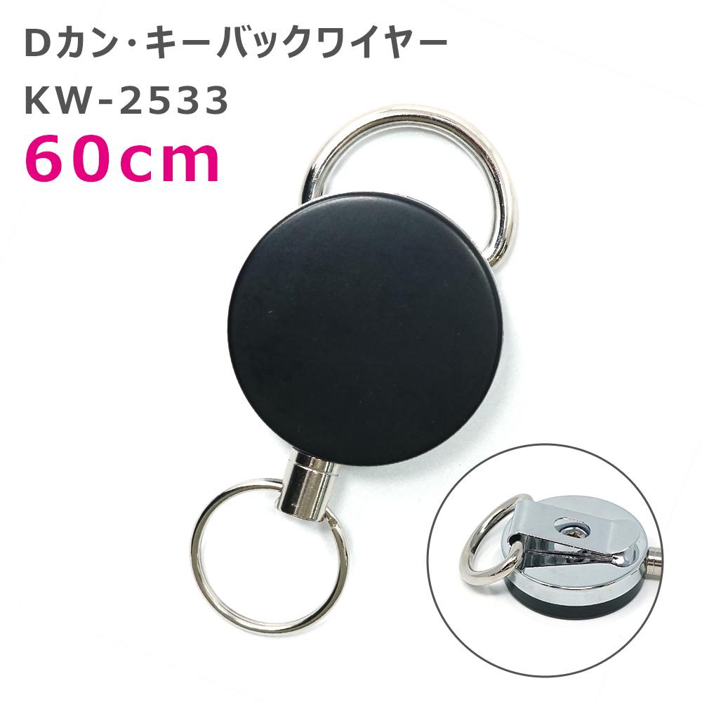 TIGER KW-2533 Dカン・キーバックワイヤー 60ｃｍ