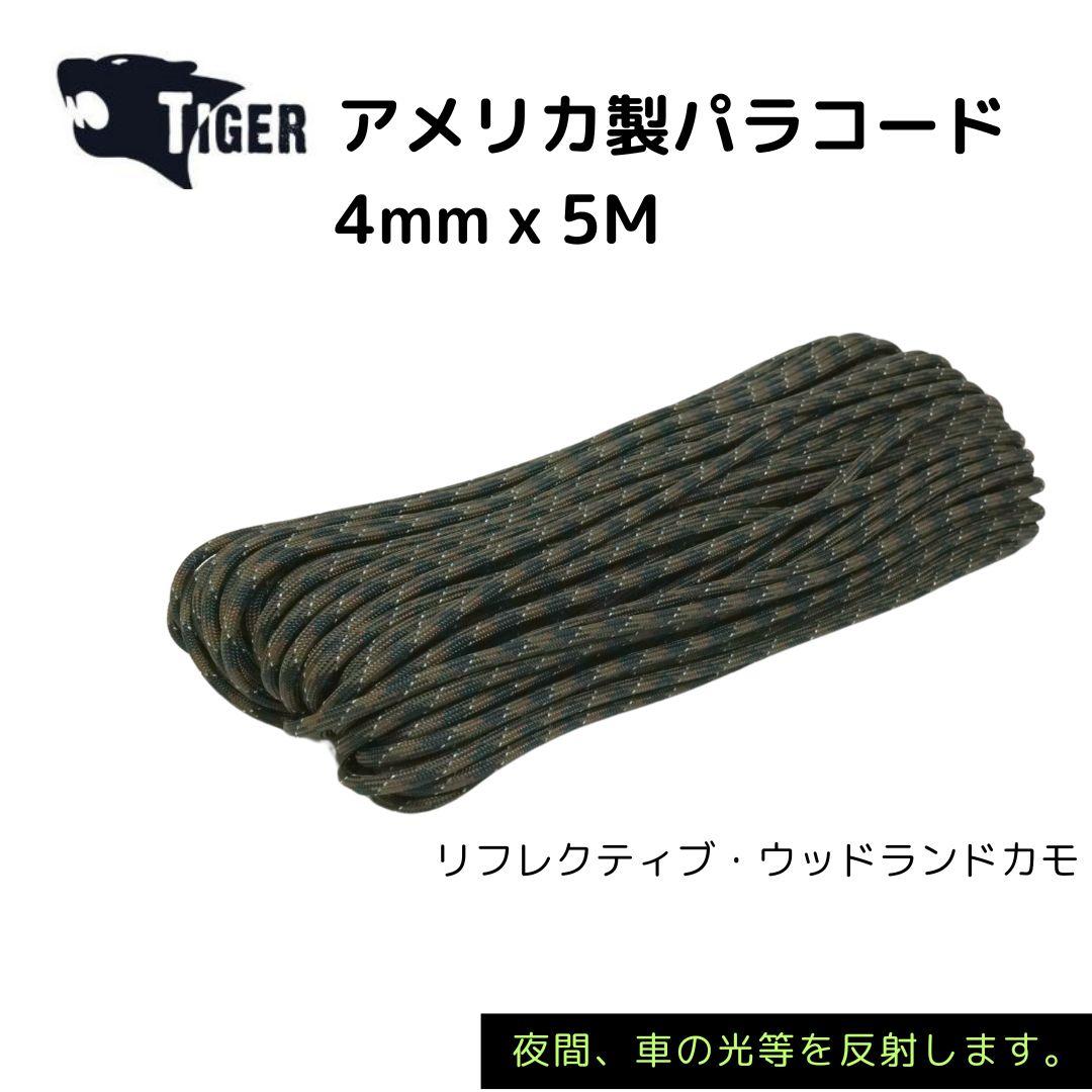 TIGER アメリカ製パラコード　5M　リフレクティブ・ウッドランドカモ