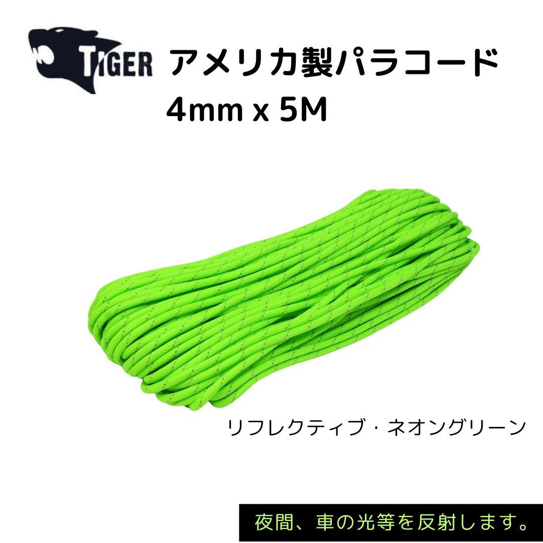 TIGER アメリカ製パラコード　5M　リフレクティブ・ネオングリーン