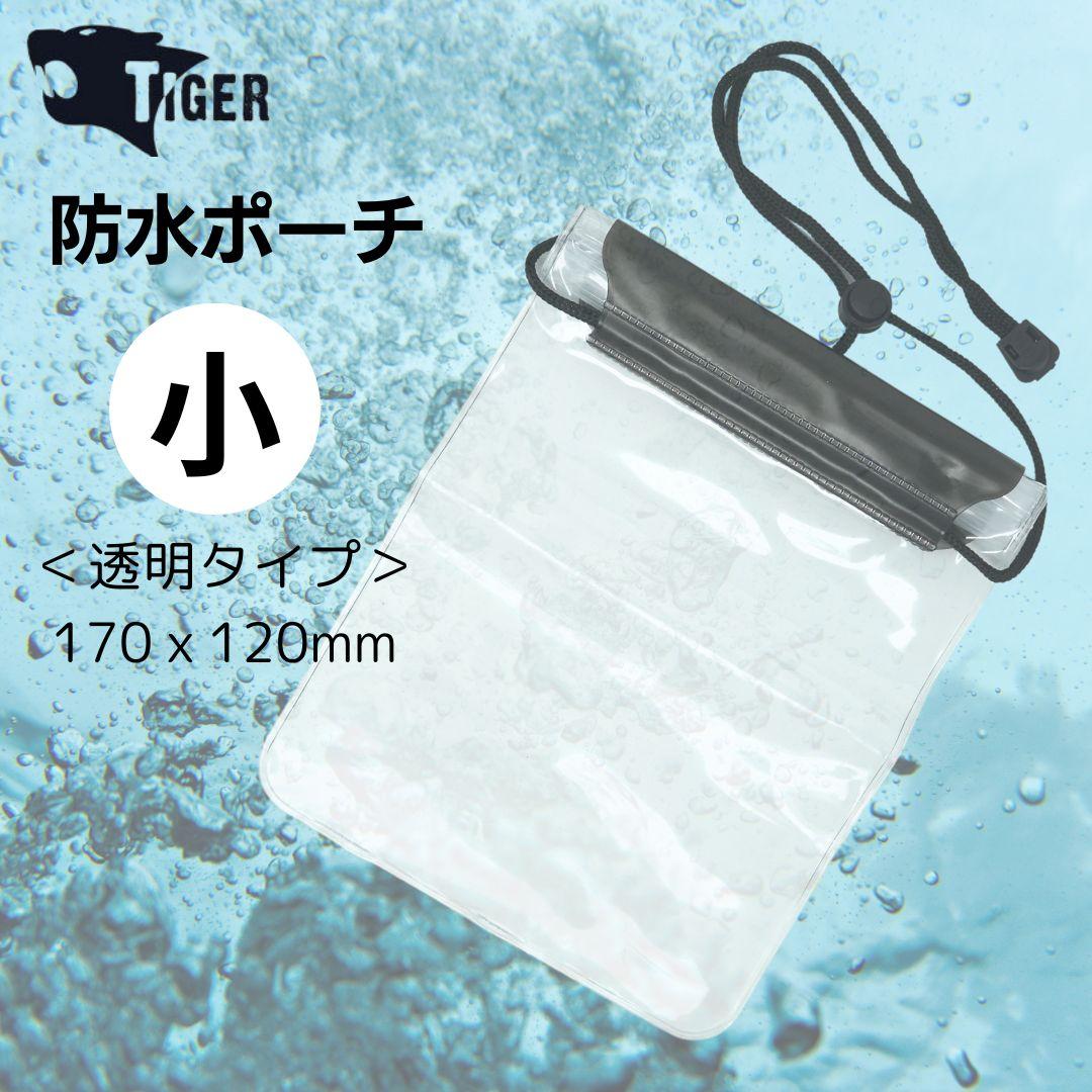 TIGER WP-08　防水ポーチ小　170ｘ120ｍｍ