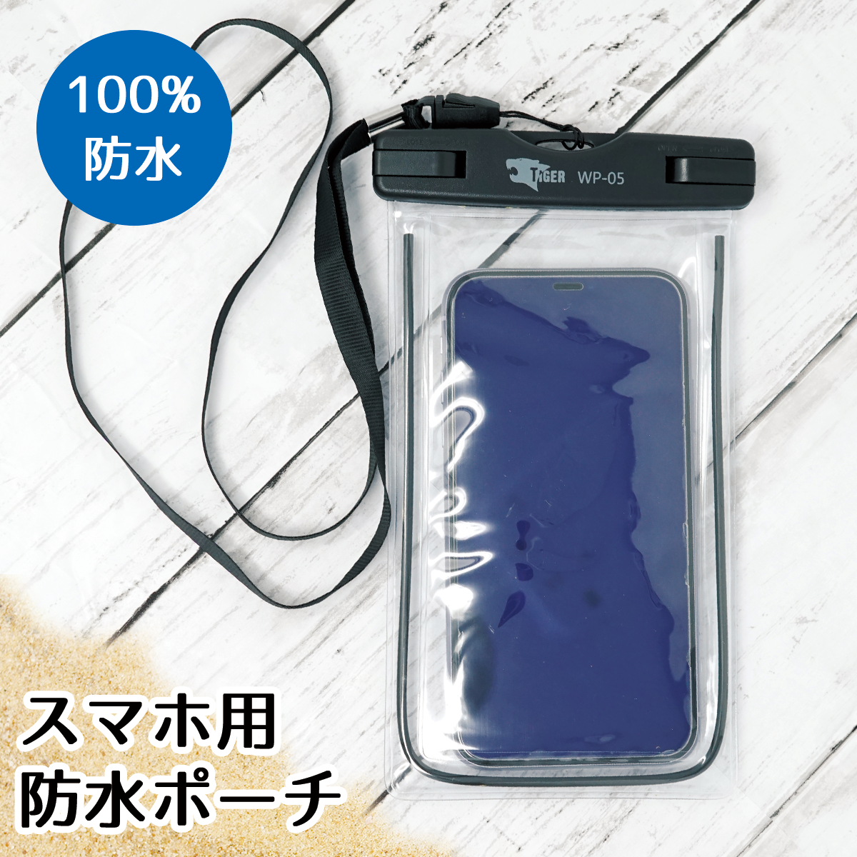 TIGER WP-05　大画面スマホ用防水ポーチ　105ｘ200ｍｍ