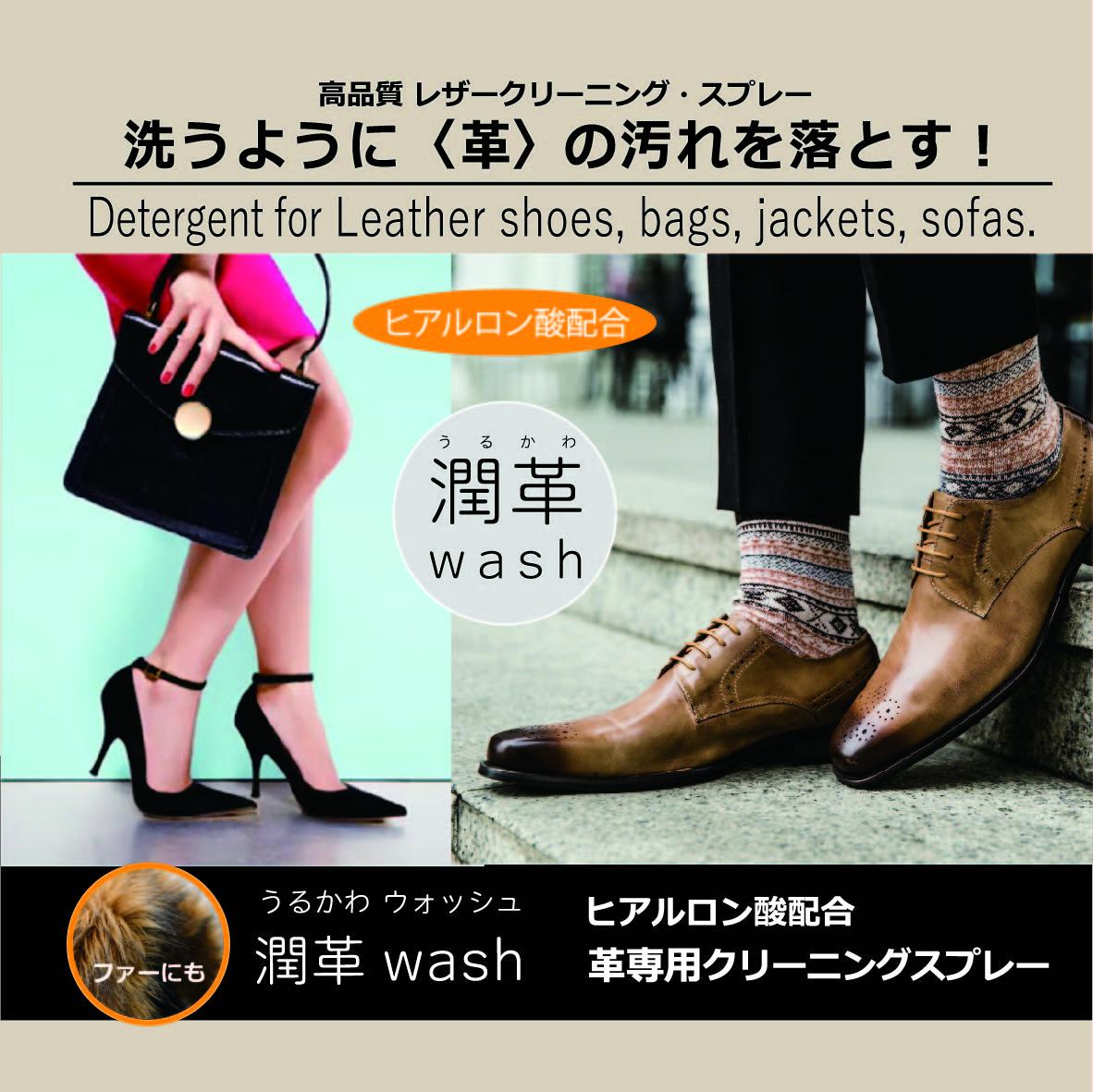 潤革ｗａｓｈスプレー　３００ｍｌ