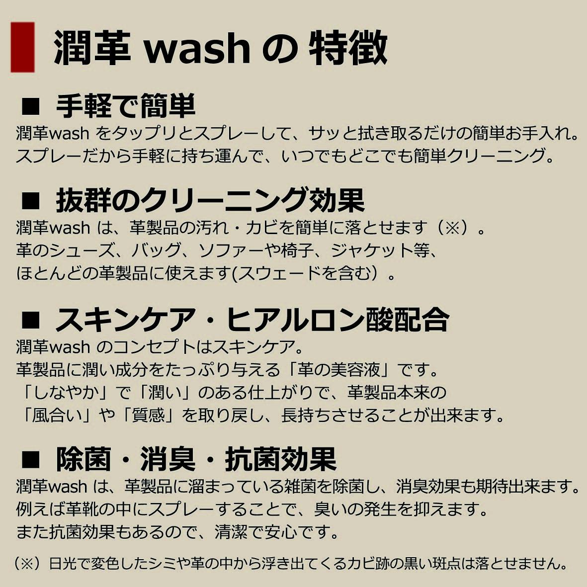 潤革ｗａｓｈスプレー　３００ｍｌ